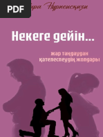 Писканың бұрмалануы туралы бейне