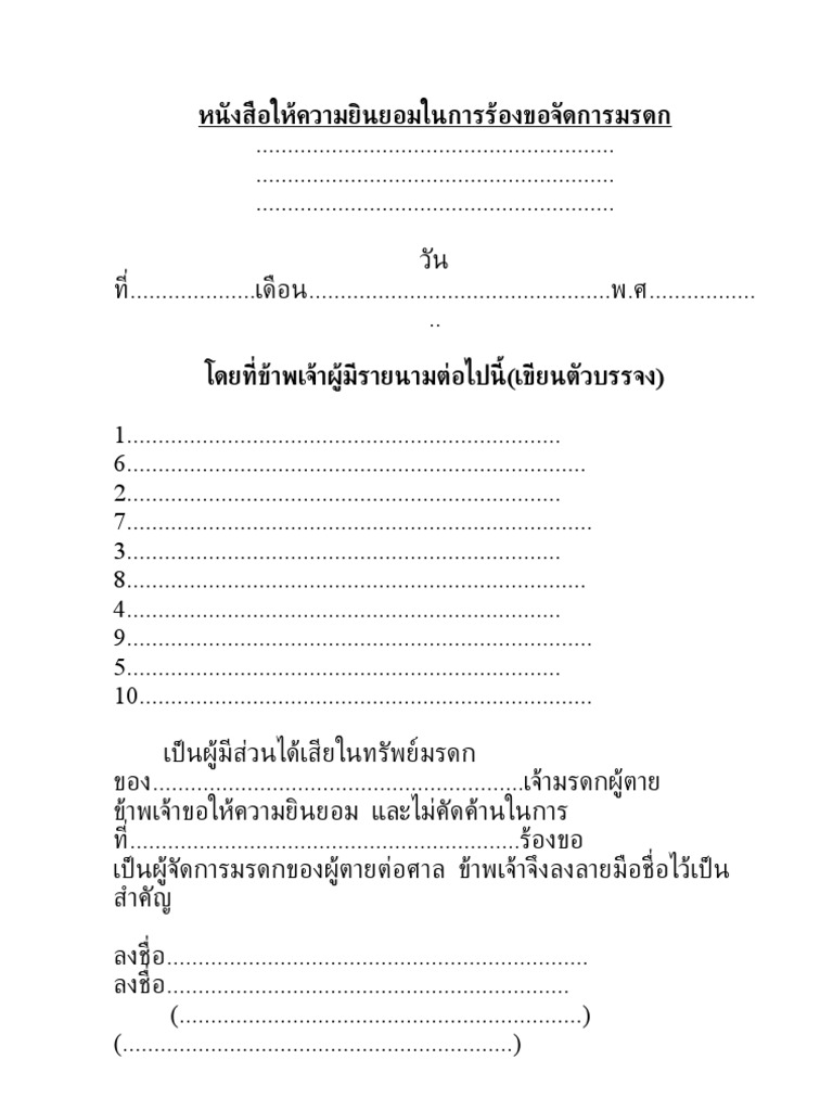 การ สละ มรดก pdf free