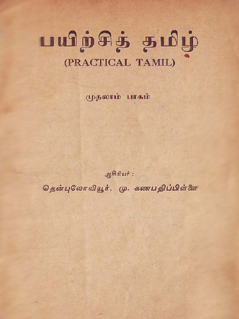CIVIL BASIC KNOWLEDGE IN TAMIL PDF visual data 7