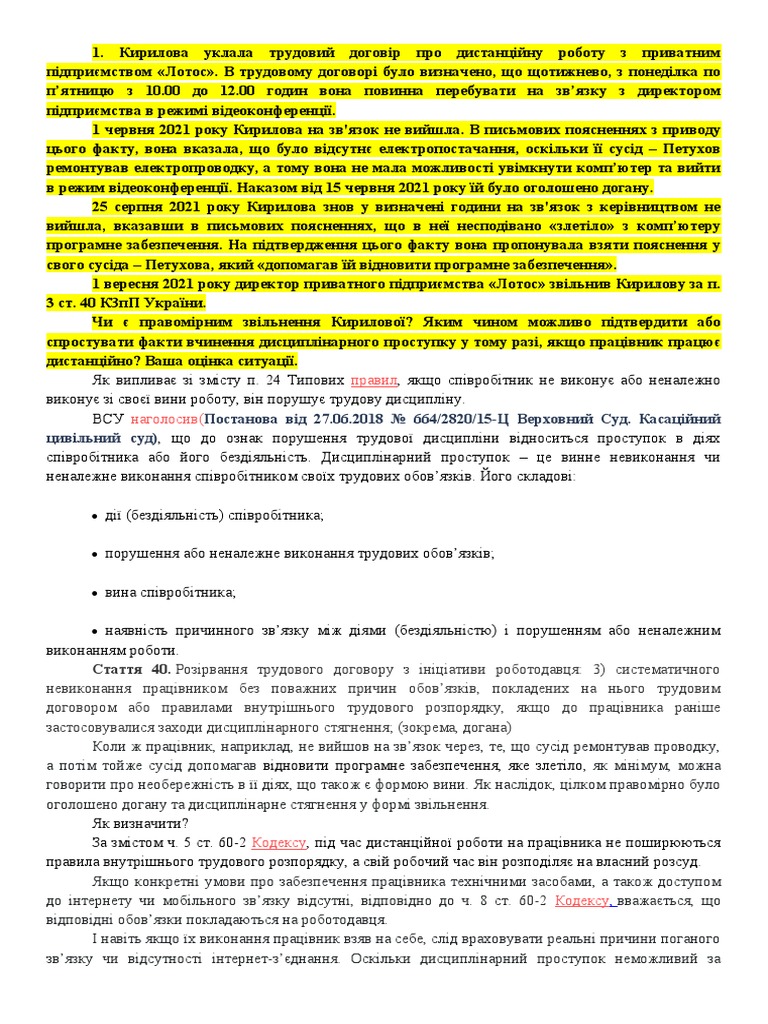 ТП с.№3 | PDF