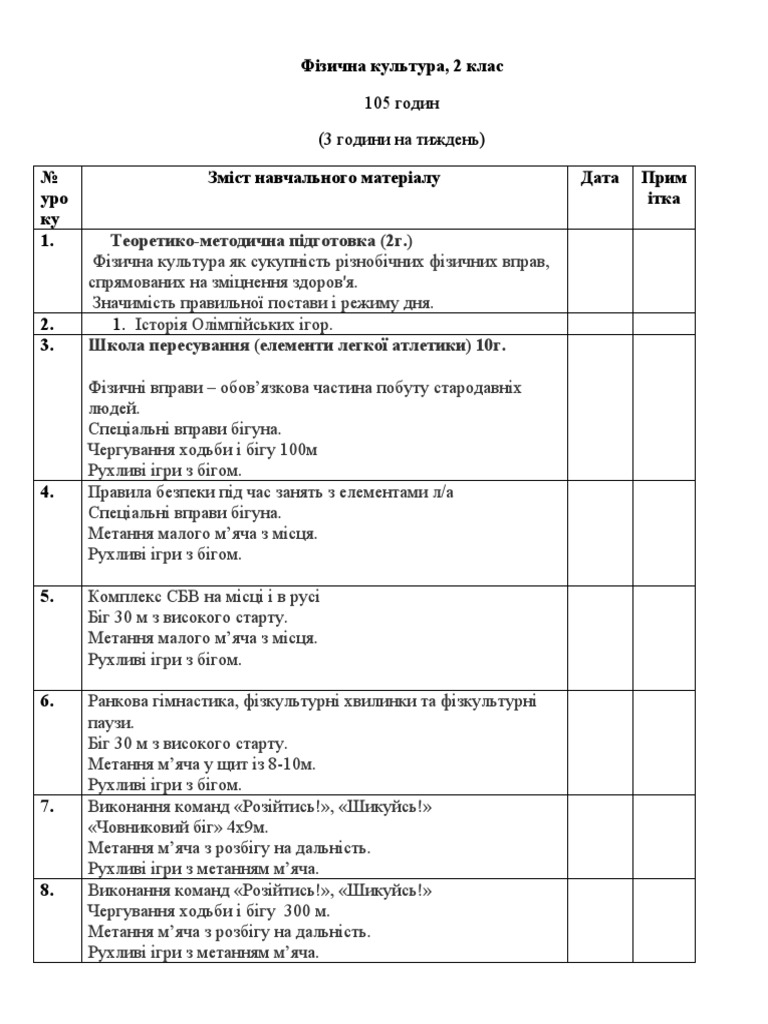 2 клас +++ | PDF