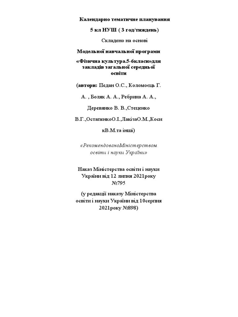 5 клас нуш фізична культура | PDF