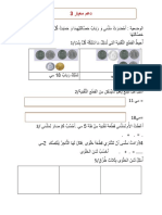 علاج رياضيات ثلاثي 2.docx معيار 3