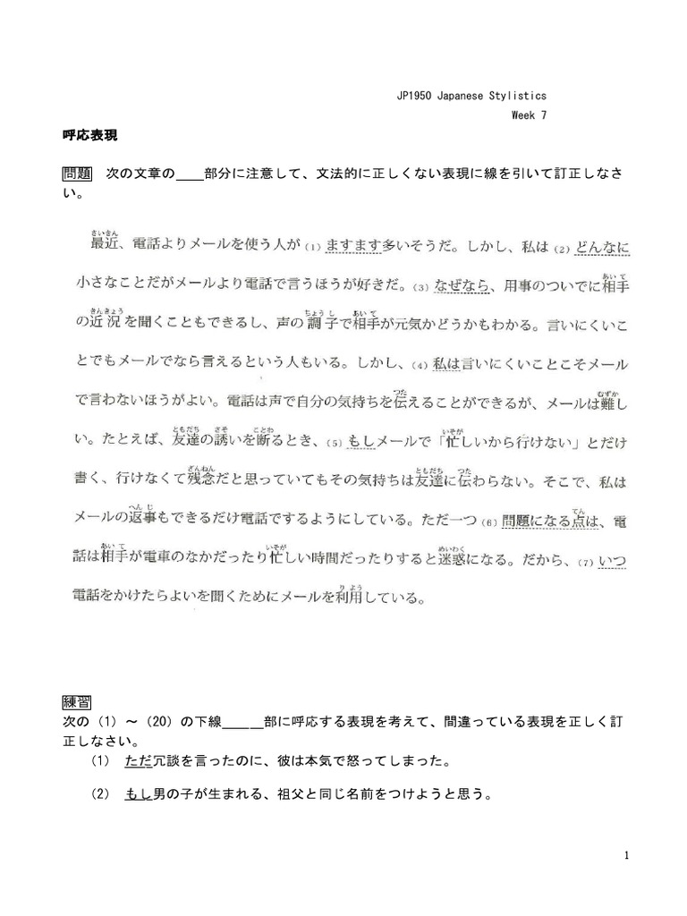 211 呼応表現 | PDF