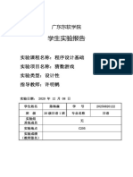 20日语1班 陈海森 实验报告一