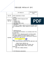 고분자합성실험 5주차 예비보고서-고분자공학과 20210505 박진영
