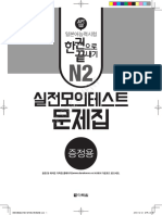 www.darakwon.co.kr: 한권으로끝내기N2-모의테스트 (증정용) .indd 1 2015-12-12 오후 4:31:29