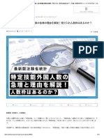 【最新版】特定技能外国人数の急増の理由を解説！受け入れ人数枠はあるのか？ - 外国人採用サポネット - マイナビグローバル