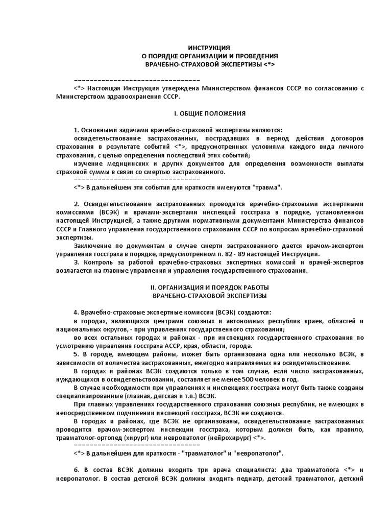 Instruktsiya O Poryadke Organizatsii I Provedeniya Vrachebno.