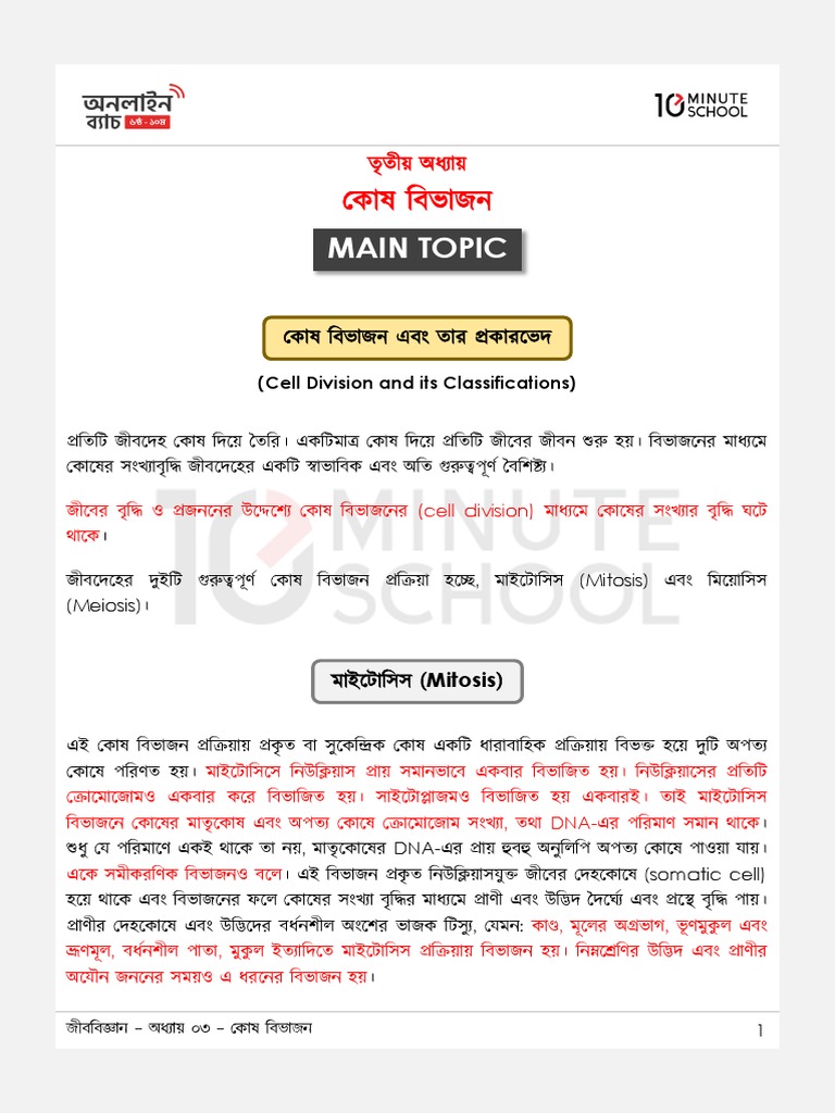 SSC Biology Chapter 3 Lecture Sheet | PDF