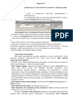 Форматування тексту в Macromedia Dreamweaver. Форматування абзаців