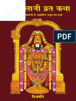 Sri Balaji Vrat Katha Full