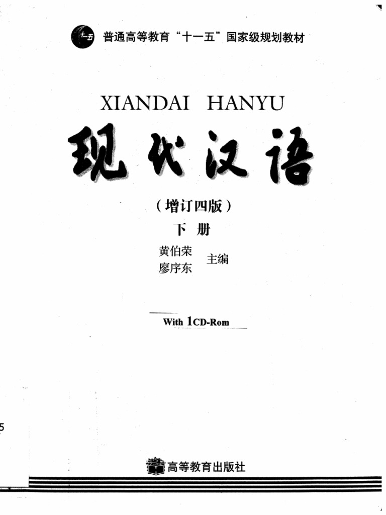 现代汉语虚词研究与对外汉语教学_百度百科
