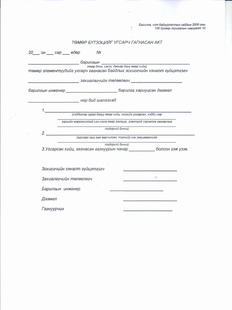 Төмөр гагнасан акт | PDF