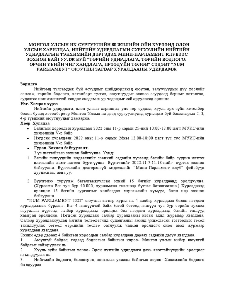 УДИРДАМЖ | PDF