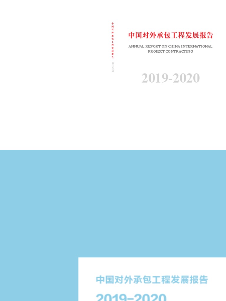 Annual Report On China International Project Contracting | PDF
