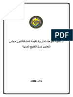 GCC VAT Agreement