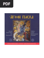 Easter Sunday Vatopedi