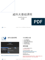 07 威科夫基础课程公开课