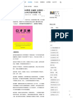 0189《⼝才三绝会赞美·会幽默·会拒绝》 pdf,txt,mobi,epub电⼦版书免费下载