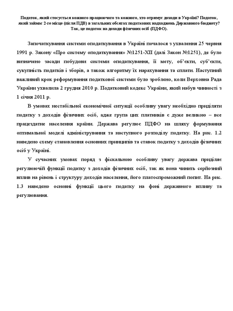 пдфо | PDF