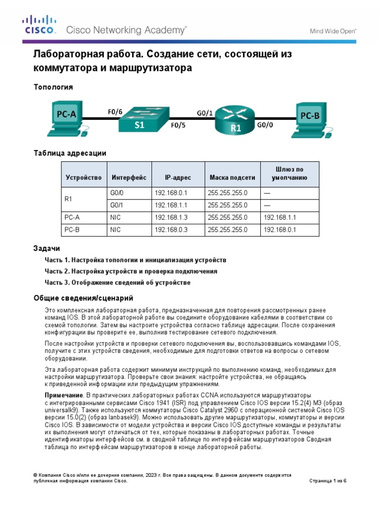6.5.1.2 Lab - Building A Switch and Router Network | PDF