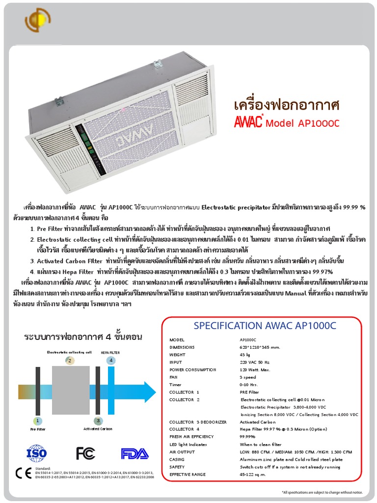 CATALOG AP1000C 4 ขั้นตอน 880-1300CFM | PDF