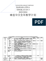 RPT - BC - T3 - 中三华文全年教学计划 2023-2024