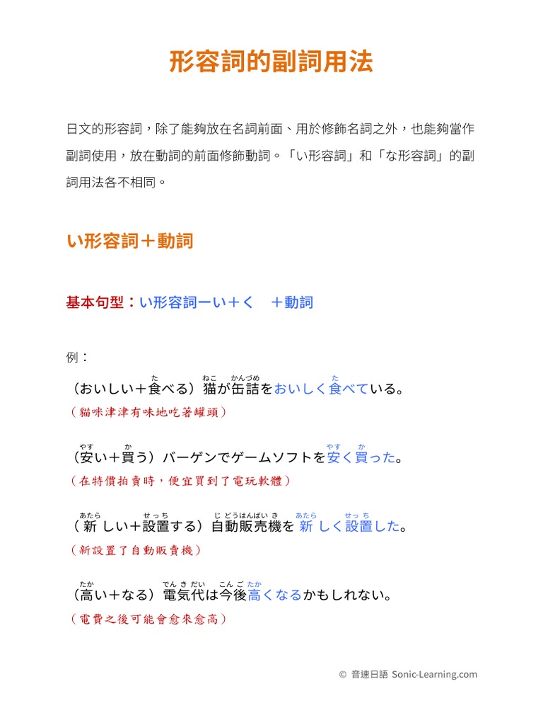 形容詞的副詞用法 | PDF
