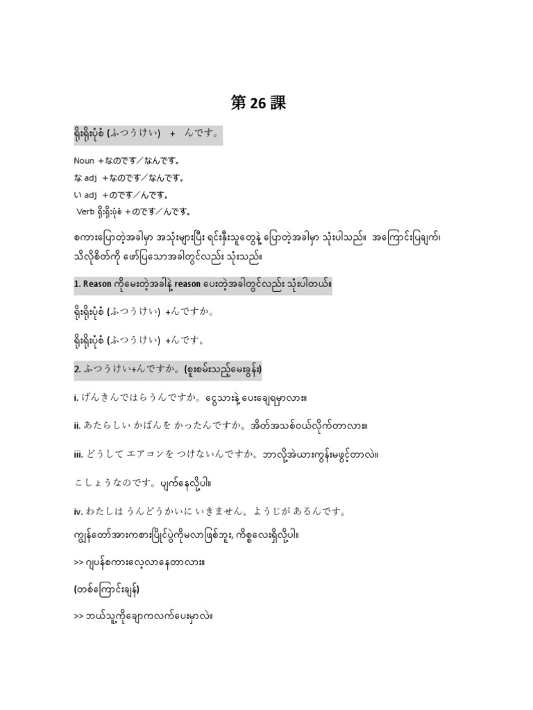 Noun ＋なのです／なんです。 な adj ＋なのです／なんです。 い adj ＋のです／んです。 Verb ရ ုံိုးရ ...