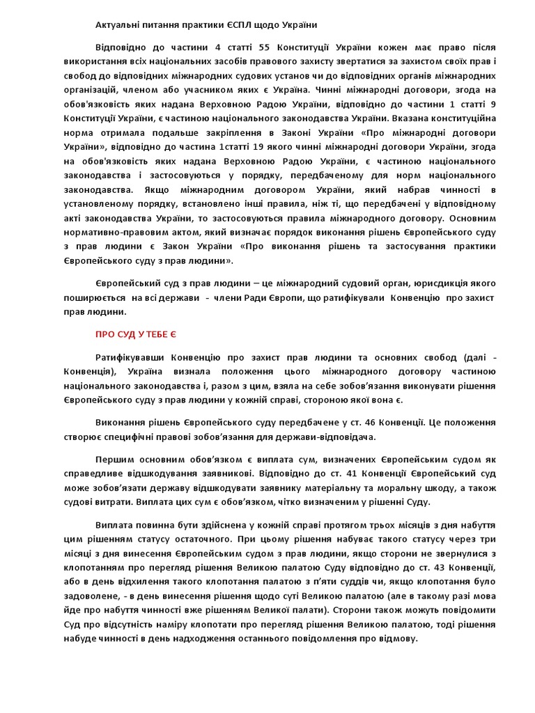 СУД | PDF
