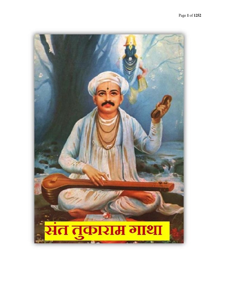 Tukaram Gatha | PDF
