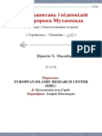 Десять запитань і відповідей про Пророка Мухаммада (мир йому і благословення Аллаха)