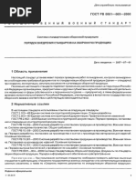 ГОСТ РВ 15.306-2003 | PDF