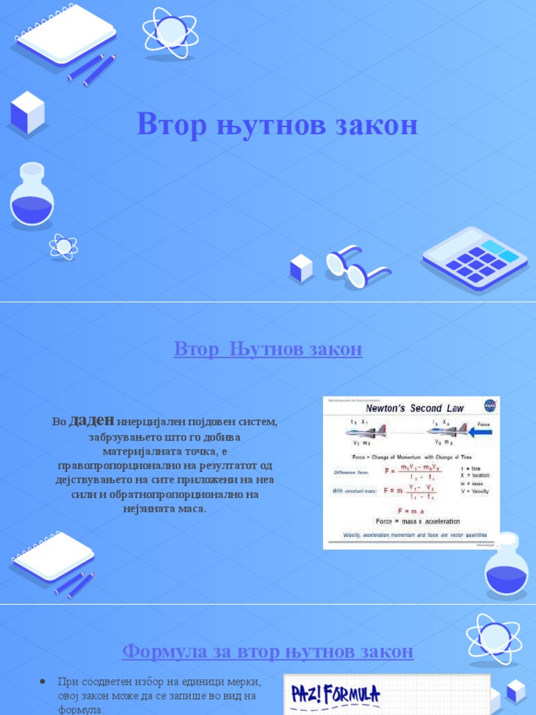 Втор Њутнов закон | PDF