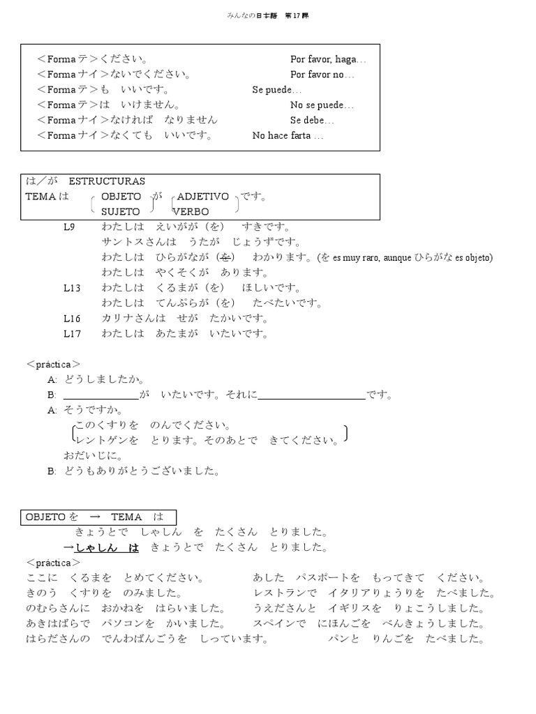 みんなの日本語17課 | PDF