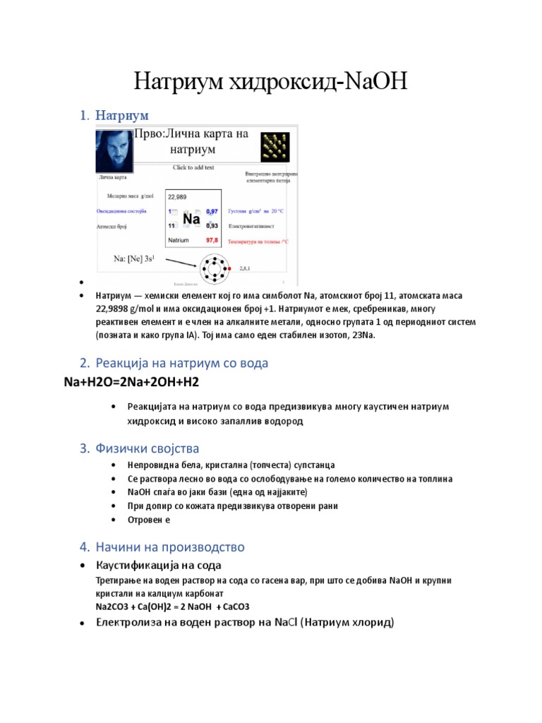 Натриум хидроксид | PDF