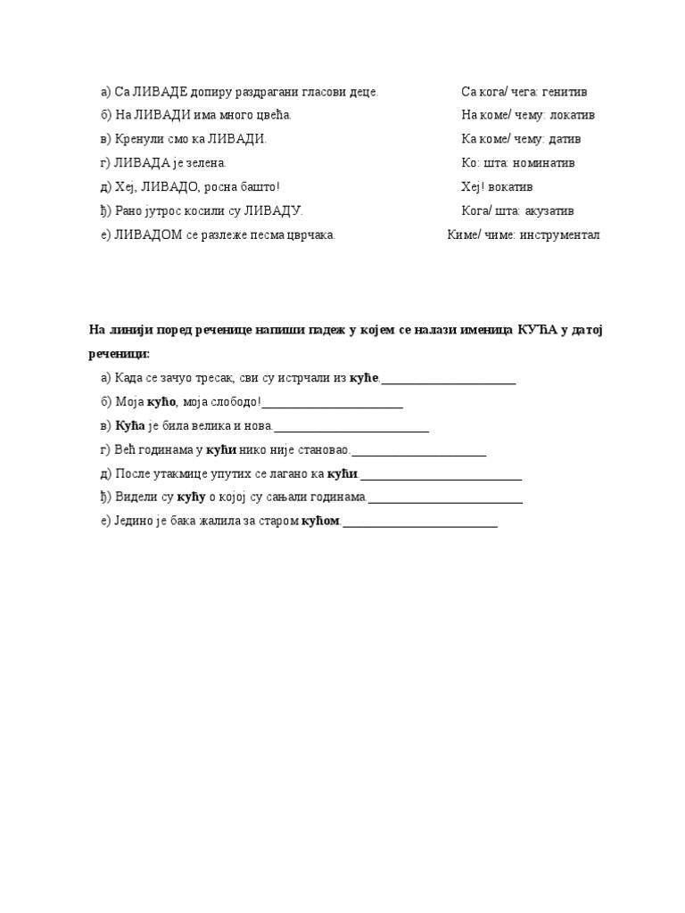 Падежи | PDF