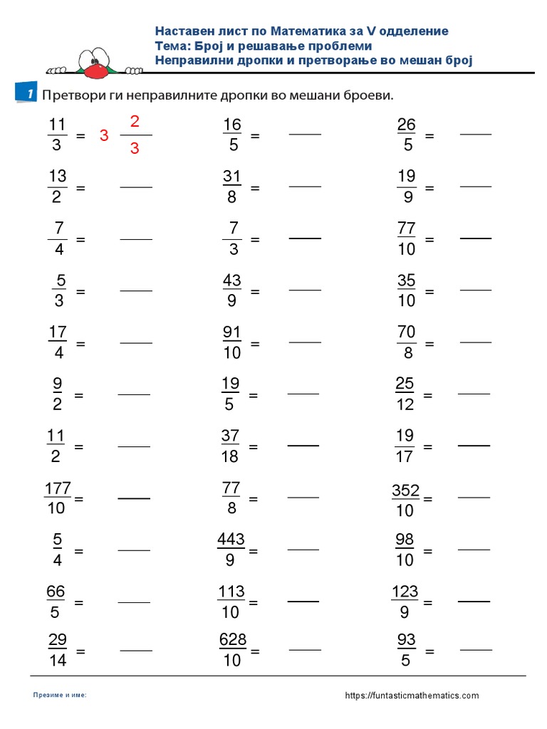 5- неправилни дропки | PDF