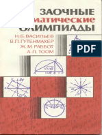 Zaochnye-Matematicheskie-Olimpiady RuLit Me 641664