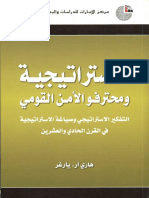 Noor-Book.com  الاستراتيجية و محترفوا الأمن القومي 3 