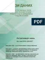 Поняття Таблиці, Поля, Запису. Основні Етапи Роботи З Бд В Середовищі Скбд Ms Access