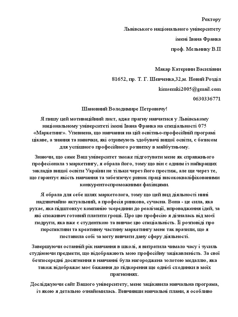 мотиваційний лист маркетинг | PDF
