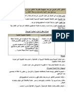 نموذج لكيفية تصريف دروس محو الامية بالمساجد بواسطة التلفاز و الانترنيت عن بعد