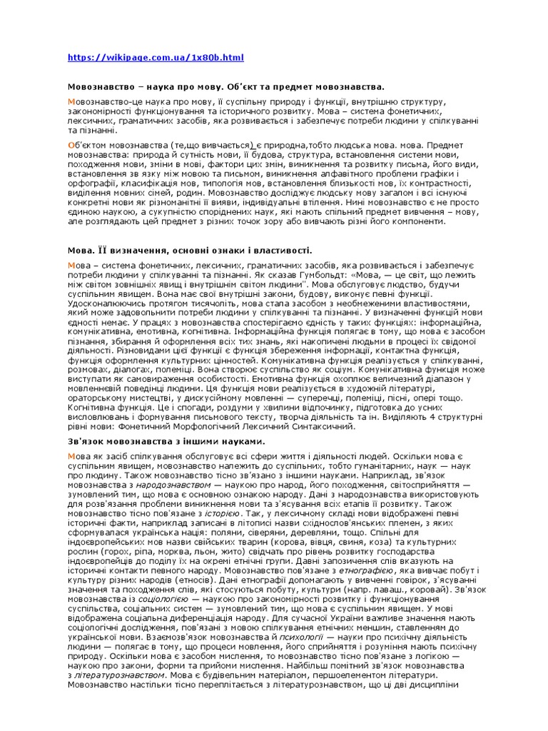 Мовознавство | PDF