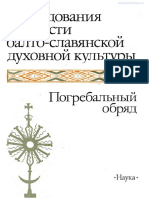 Исследования в области балто-славянской духовной культуры (1990) OCR