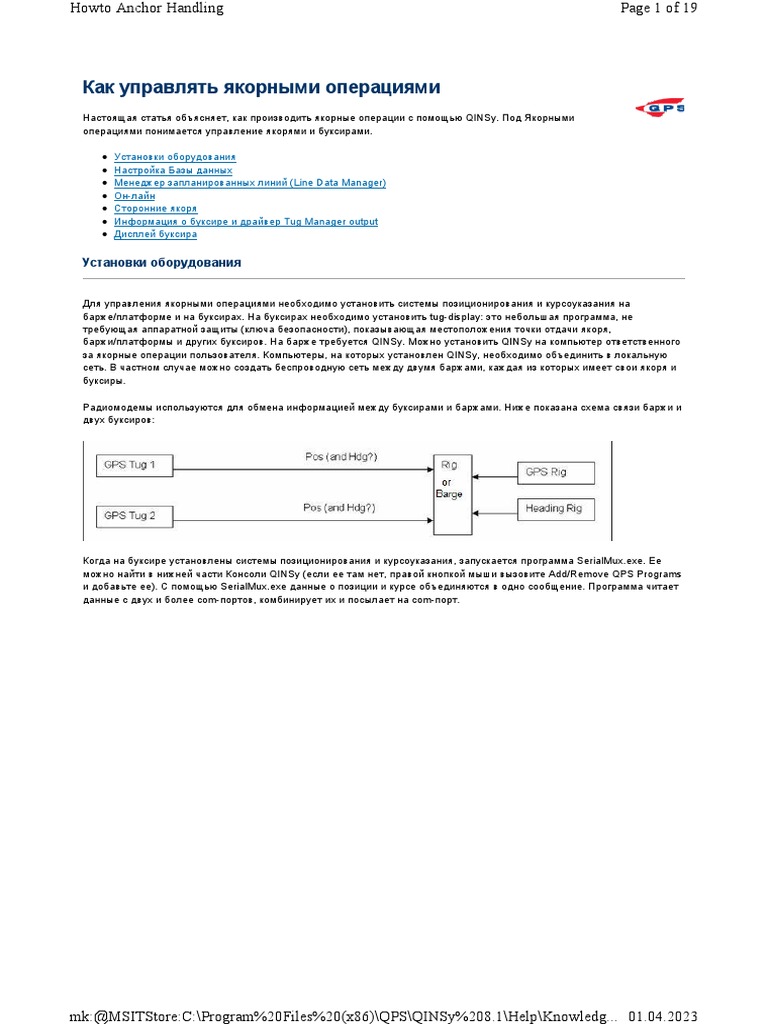 How To Anchor | PDF