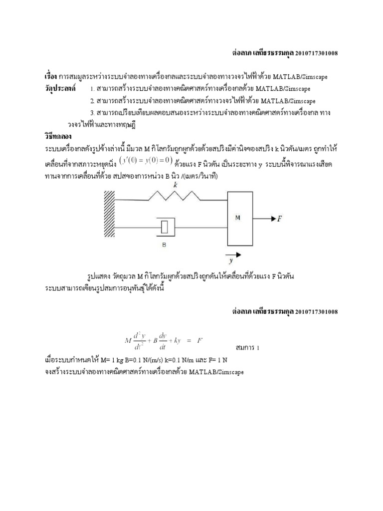 ต่อลาภ เสถียรธรรมกุล 2010717301008 เรื่อง การสมมูลระหว่างระบบจำาลองทาง ...