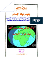 pdf إعلام الأنام بقيادم دولة الإسلام