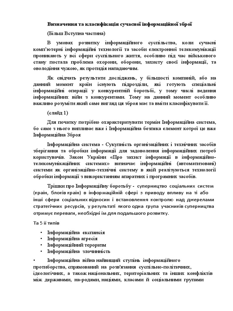 Доклад | PDF